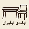 نوآوران تولید کننده مبل راحتی و میز ناهارخوری