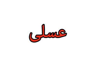 میز عسلی مبل استیل تیفانی