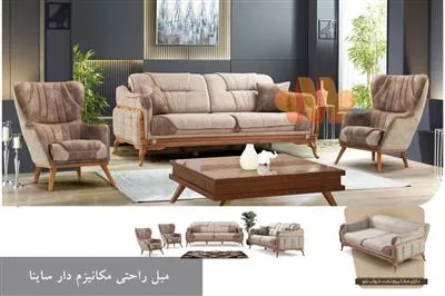 مبل مکانیزمی زارا