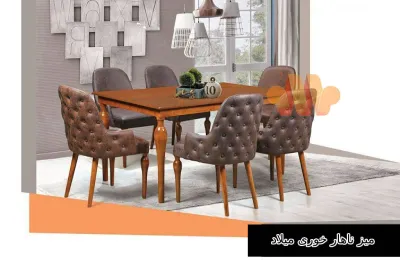 میز ناهار خوری میلاد