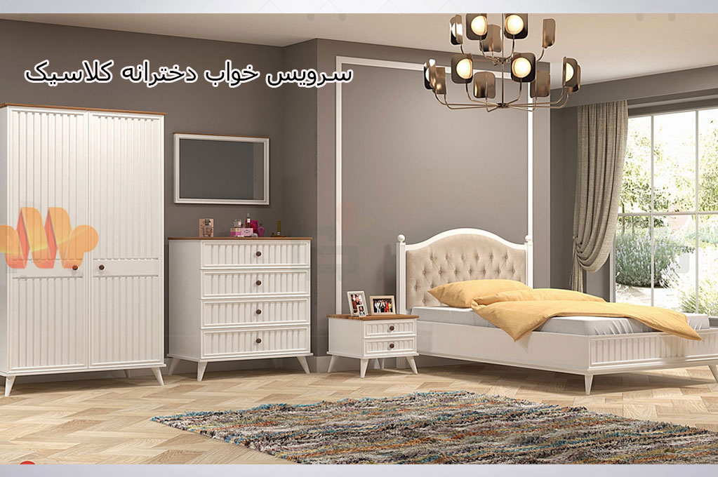 سرویس خواب دخترانه کلاسیک