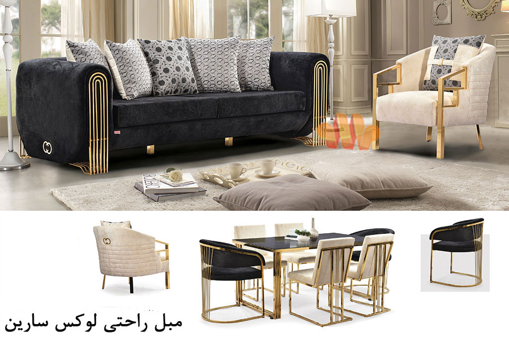 مبل راحتی لوکس سارین