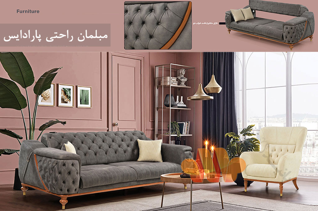 مبلمان منزل مدرن