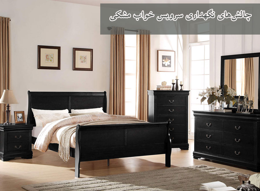 چالشهای نگهداری سرویس خواب مشکی