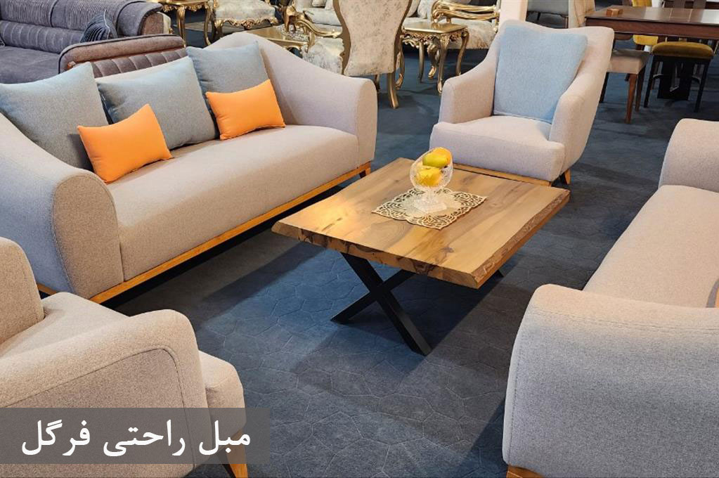 میز جلو مبلی مناسب برای مبلمان راحتی