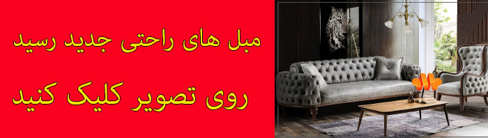 بازار مبل دلاوران