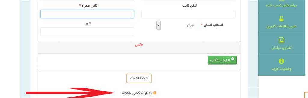 قرعه کشی مبل و میز