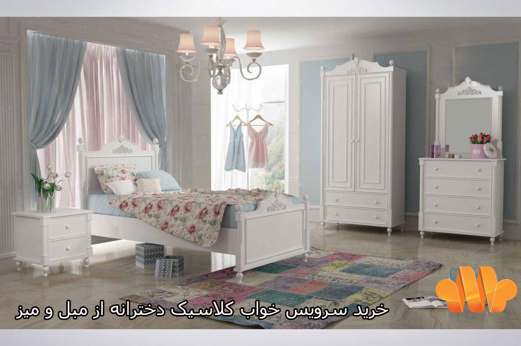سرویس خواب دخترانه کلاسیک